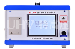 HTCI-H 全自動(dòng)電容電流測(cè)試儀(PT開口三角法)
